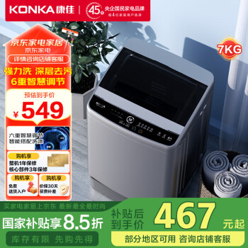 康佳 KB70-J5201 定頻波輪洗衣機(jī) 7kg 灰色