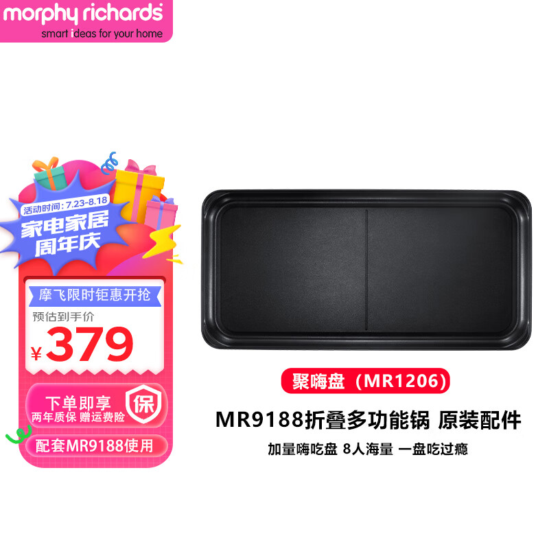 摩飛 電器（Morphyrichards）MR9188折疊多功能鍋家用聚餐嗨吃多功能煎烤盤 MR1206 聚嗨盤 399元