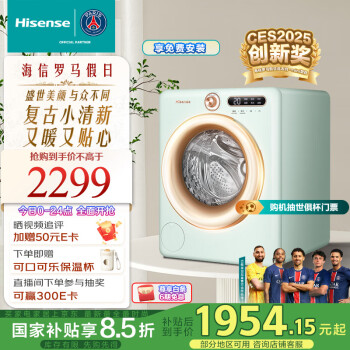 海信 Hisense 羅馬假日直驅(qū)滾筒洗烘一體洗衣機(jī)復(fù)古小型迷你內(nèi)衣機(jī)2kg母嬰除菌活水洗科技 WD20R4