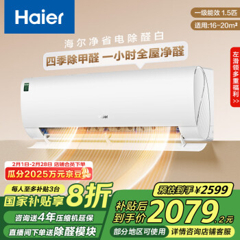 海爾 Haier 凈省電除甲醛白1.5匹省電空調(diào)掛機 KFR-35GW/C3LGA81U1(白) 家電20%