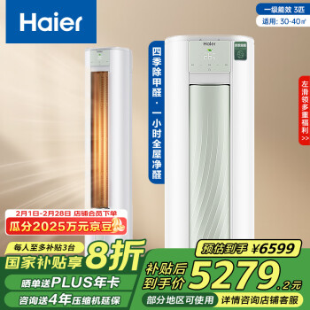 海尔 Haier 劲爽 KFR-72LW/A5LGA81U1 3匹 空调柜机