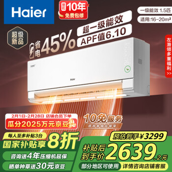 海爾 Haier 凈省電pro·真凈版 KFR-35GW/E1-1Pro 新一級能效 壁掛式空調(diào) 1.5匹