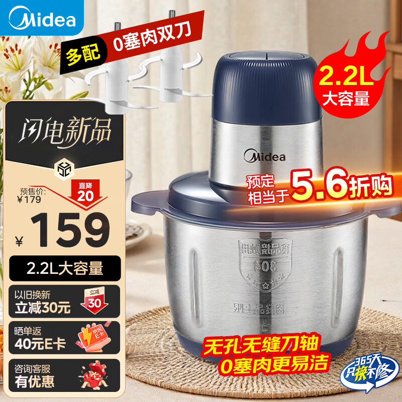 以旧换新、PLUS会员：美的 MJ-JC15F 绞肉机 2.2L 券后68.36元