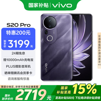 vivo S20 Pro 5G手機 12GB+256GB 紫氣東來