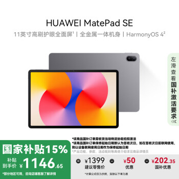 華為 HUAWEI MatePad SE 11英寸2024款 15% 華為平板電腦高刷護眼大屏8+128GB WiFi 星云灰