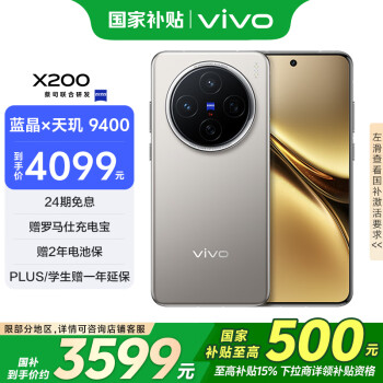 vivo X200 12GB+256GB 鈦色  藍晶×天璣9400 蔡司超級長焦 5800mAh藍海電池 拍照 AI 手機