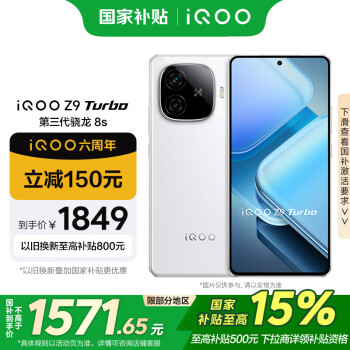 iQOO Z9 Turbo 5G手機 12GB+256GB 星芒白 驍龍8sGen3