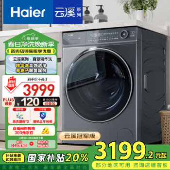 海爾 Haier 云溪系列 XQG100-BD14376LU1 直驅(qū)滾筒洗衣機(jī) 10kg 灰色