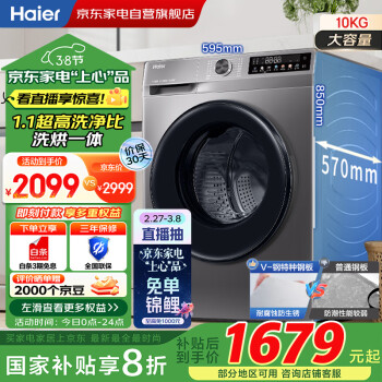 海爾 Haier XQG100-HB06 洗烘一體機10公斤