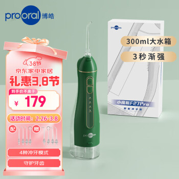 博皓prooral立式手持冲牙器F27pro大水箱版洗牙器洁牙器绿色三八节女神礼物