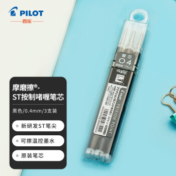 百樂 PILOT LFPKRF30S4-3B 可擦中性筆替芯 黑色 0.4mm 3支裝