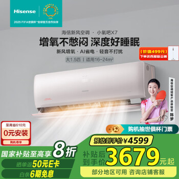 海信 Hisense 1.5匹 新一级能效 新风小氧吧X7控风天花板冷暖自清洁低卧室壁挂式空调 KFR-35GW/X730U-X1