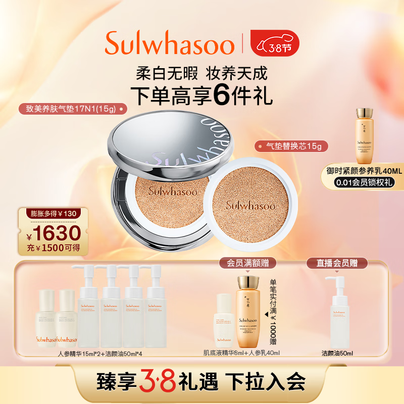 Sulwhasoo 雪花秀 魔鏡氣墊無暇版 致美養(yǎng)膚氣墊粉底液 #17N1 15g+替換裝15g 489.5元