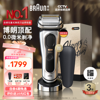 BRAUN 博朗 巅峰9系Pro 9617礼盒款电动剃须刀整机德国往复式剃须刀刮胡刀男士 男