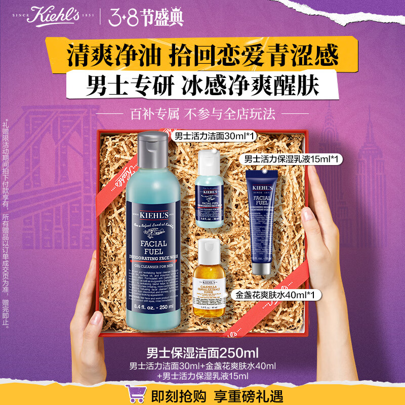 限移動(dòng)端、京東百億補(bǔ)貼：Kiehl's 科顏氏 活力潔面啫哩 250ml （內(nèi)含活力潔面30ml+金蓋花爽膚水40ml+活力保濕乳液15ml） 券后237.55元