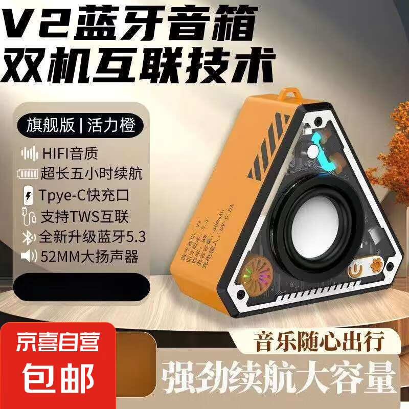 藍牙音響炫酷機甲風 V2（橙色） 券后11.9元