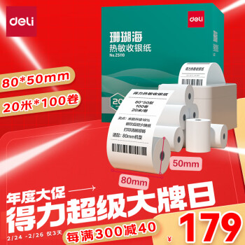 得力deli珊瑚海热敏收银纸80*50mm餐饮外卖打印纸超市收银小票纸100卷20米/卷单卷足米ZS110