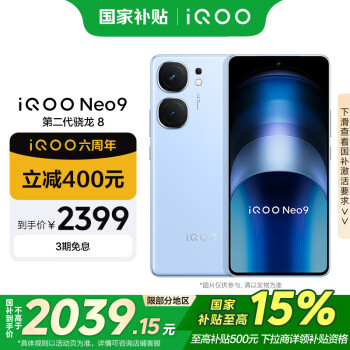 iQOO Neo9 5G手機(jī) 16GB+512GB 航海藍(lán)