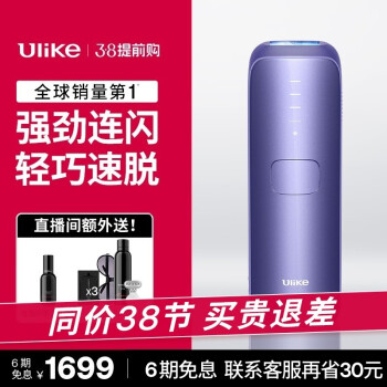 Ulike Air3系列 UI06 PR 冰点脱毛仪 水晶紫