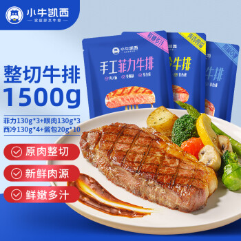 小牛凯西 牛凯西 国产整切调理西冷菲力眼肉牛排130g*10片 牛肉冷冻生鲜 牛扒厚切