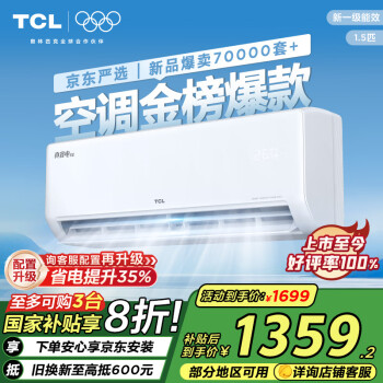 TCL 真省電SE系列 KFR-35GW/JD21+B1 新一級(jí)能效 壁掛式空調(diào) 1.5匹