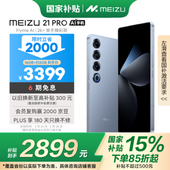 魅族 MEIZU 21 pro 5G手機(jī) 16GB+512GB 冰川藍(lán) 驍龍8Gen3