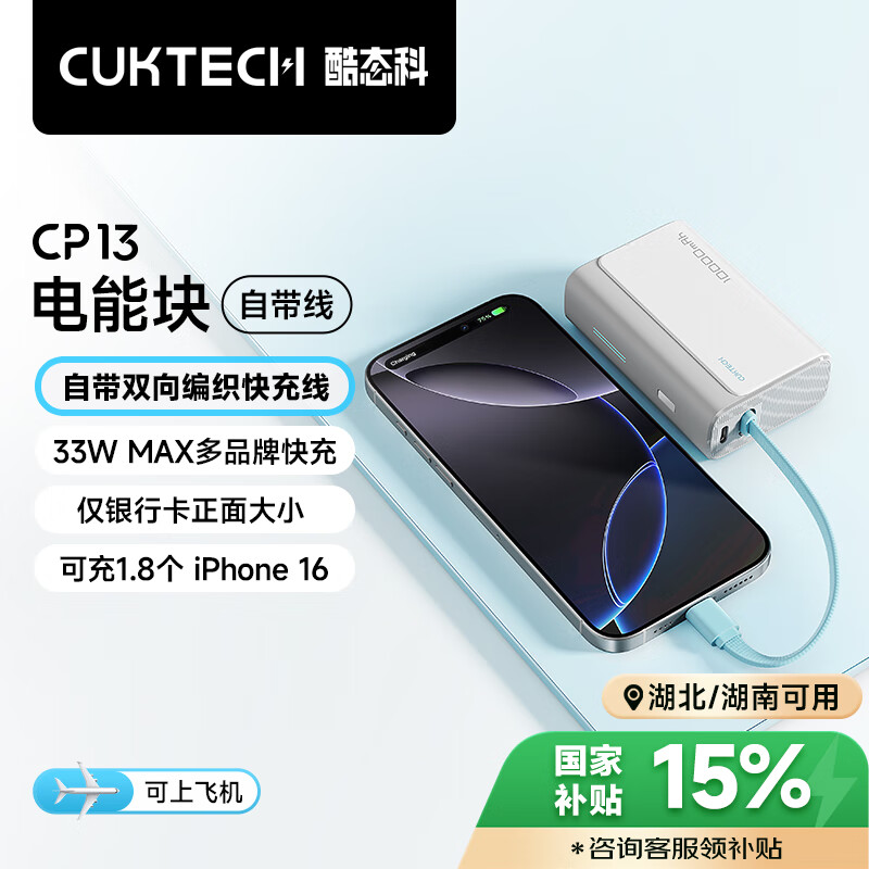 酷態(tài)科 CP13充電寶自帶線電能塊33W快充10000毫安時 適用蘋果16/小米/華為/安卓 鈦灰 ￥75.24