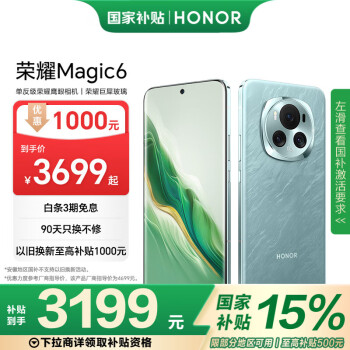 荣耀 HONOR Magic6 5G手机 16GB+512GB 海湖青 骁龙8Gen3