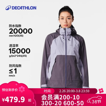 迪卡儂 DECATHLON 戶外沖鋒衣防風(fēng)防水進(jìn)藏登山服MH500-4821475 黛紫色（女）