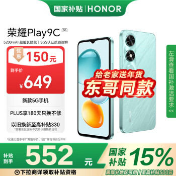 榮耀 HONOR Play9C 5G手機 6GB+128GB 碧空藍(lán)