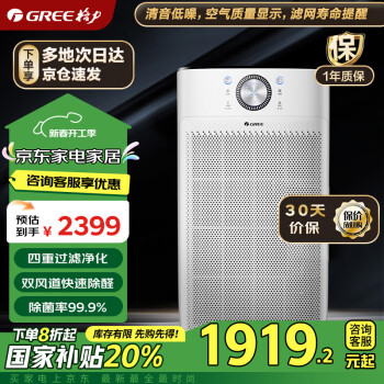 格力 GREE KJ700G-A01 家用空气净化器