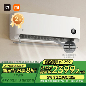 小米 Xiaomi KFR-50GW/M2A1 壁挂式空调 2匹 新一级能效