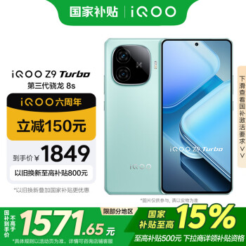 iQOO Z9 Turbo 5G手机 12GB+256GB 山野青 骁龙8sGen3