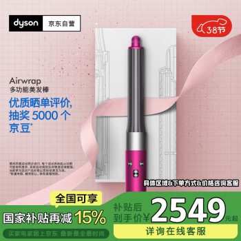 戴森 dyson HS05 美發(fā)造型器 紫紅鎳色 通用版