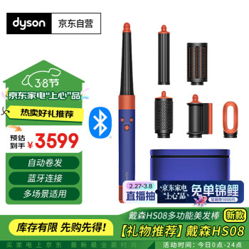 戴森 dyson HS08 空氣卷發(fā)棒 湛藍紫