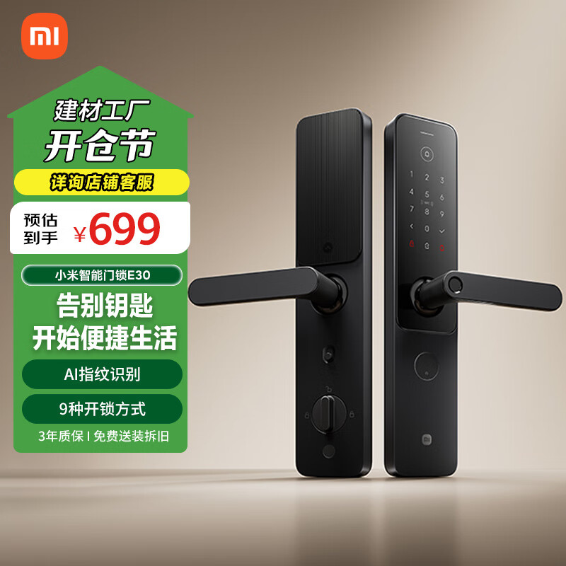 小米 Xiaomi XMZNMST10LK 智能門鎖 E30 ￥506.72