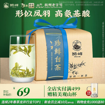 移动端、京东百亿补贴：狮峰 特级 安吉白茶 100g