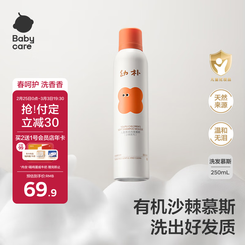 babycare 兒童洗發(fā)水 250ml ￥69.9