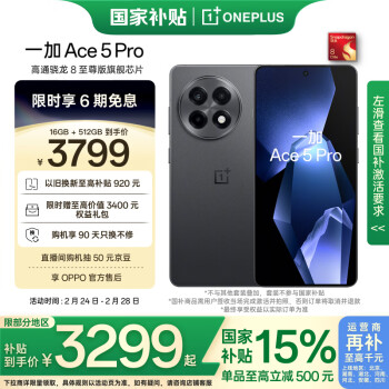 一加 OnePlus Ace 5 Pro 16GB+512GB 潛航黑  驍龍 8 至尊版 風(fēng)馳游戲內(nèi)核 oppo游戲AI智能5G手機(jī)