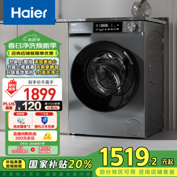 海爾 Haier 初色系列 EG10039PLUS 滾筒洗衣機(jī) 10kg 玉墨銀