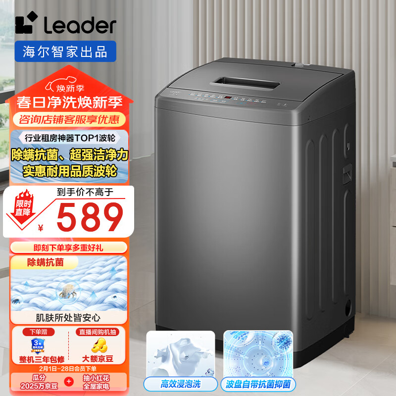 Leader 海爾智家 波輪洗衣機全自動 7公斤容量 ￥589