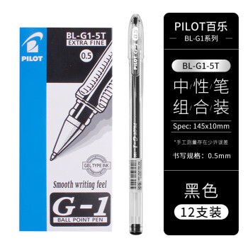 百乐 PILOT BL-G1-5T 拔帽中性笔 黑色 0.5mm 12支装