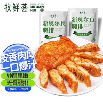 牧鮮薈 奧爾良去骨雞腿排 1kg/袋*2