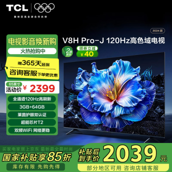 TCL 65V8H Pro-J 液晶電視 65英寸 4K