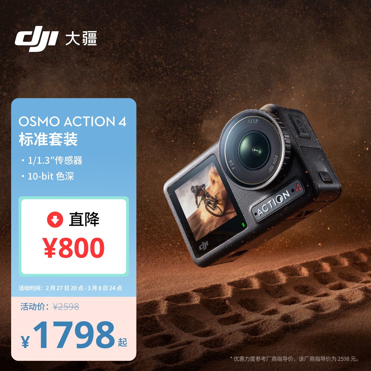 大疆 DJI Osmo Action 4 运动相机 标准套装 ￥1798