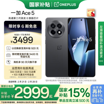 一加 OnePlus Ace 5 5G手機(jī) 16GB+1TB 全速黑