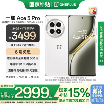 一加 OnePlus Ace 3 Pro 5G手機(jī) 24GB+1TB 超跑瓷典藏版 驍龍8Gen3