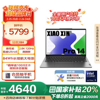 聯(lián)想 Lenovo 筆記本電腦小新Pro14 2024 高性能標(biāo)壓酷睿Ultra5 14英寸AI輕薄本 32G 1T 2.8K高刷屏