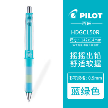 百樂 PILOT HDGCL-50R 自動鉛筆 綠色(PMG) 0.5mm