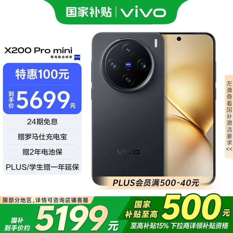 vivo X200 Pro mini 5G手機(jī) 16GB+1TB 簡(jiǎn)黑 ￥5030.01